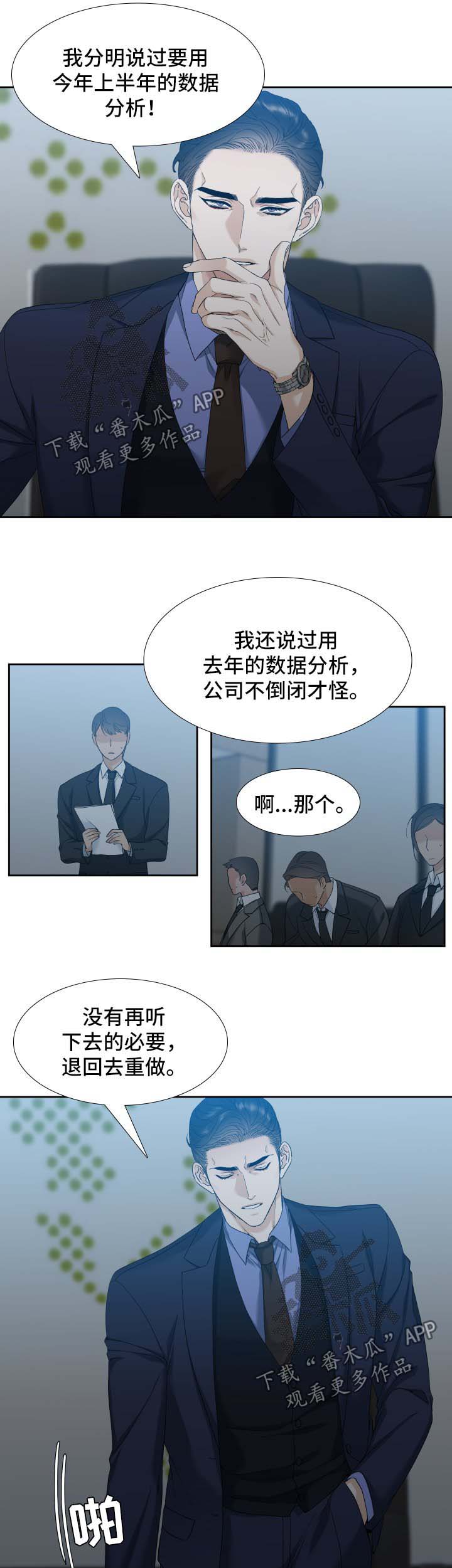 狂热漫画,第20章：半小时后进来3图
