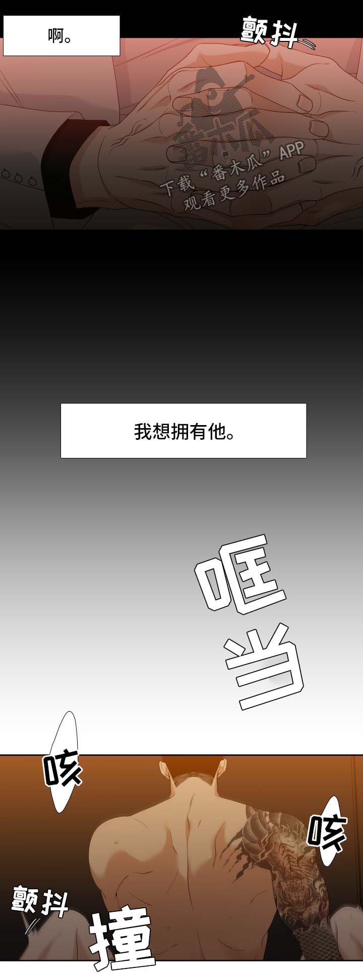 狂热漫画,第11章：拥有他5图