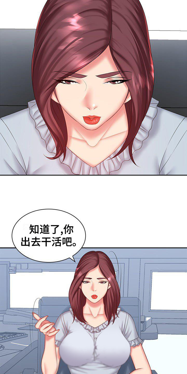 无能为力的选择漫画,第7章：听错了3图