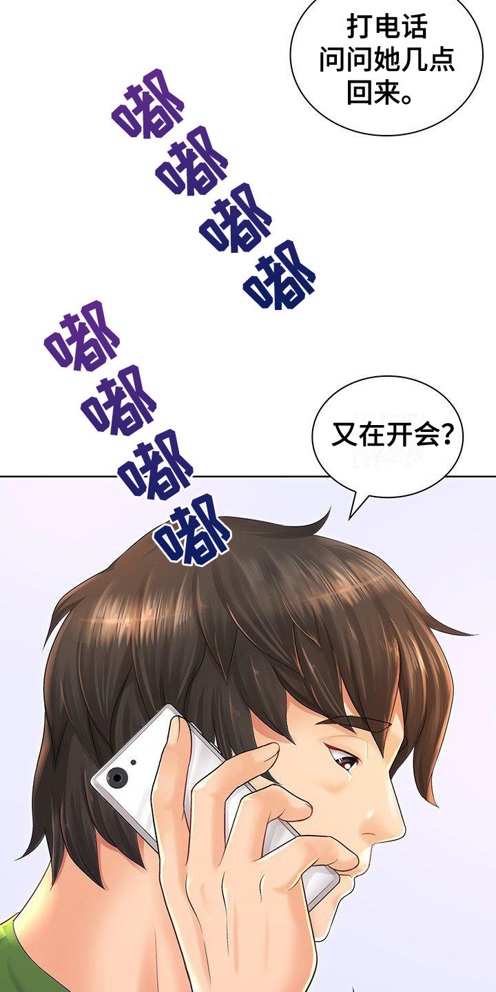 愚蠢的英文单词怎么写漫画,第1章：背叛5图