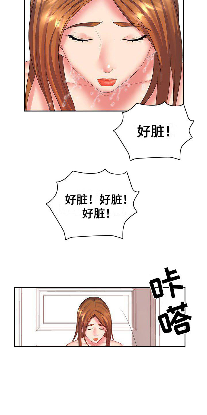愚蠢的决定配音漫画,第15章：愧疚心4图