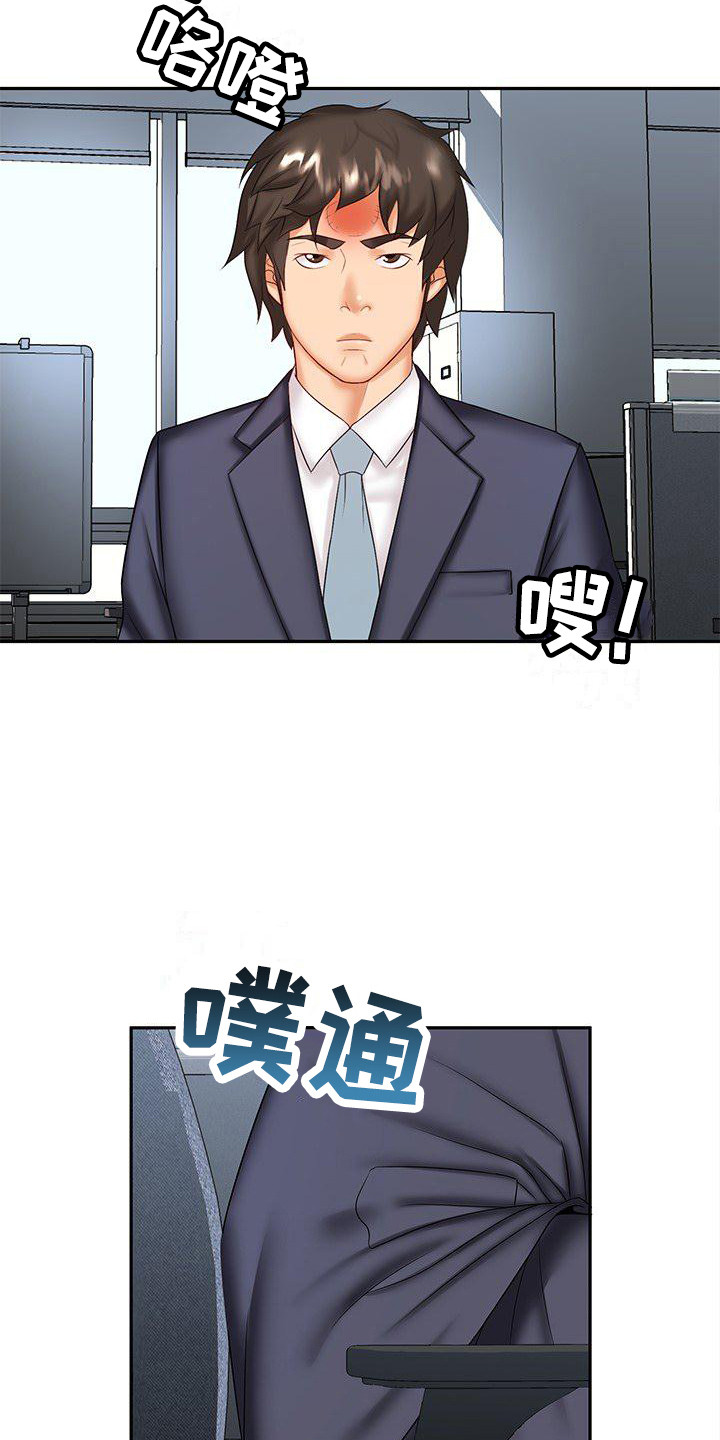 荒谬的选择漫画,第10章：充满干劲3图