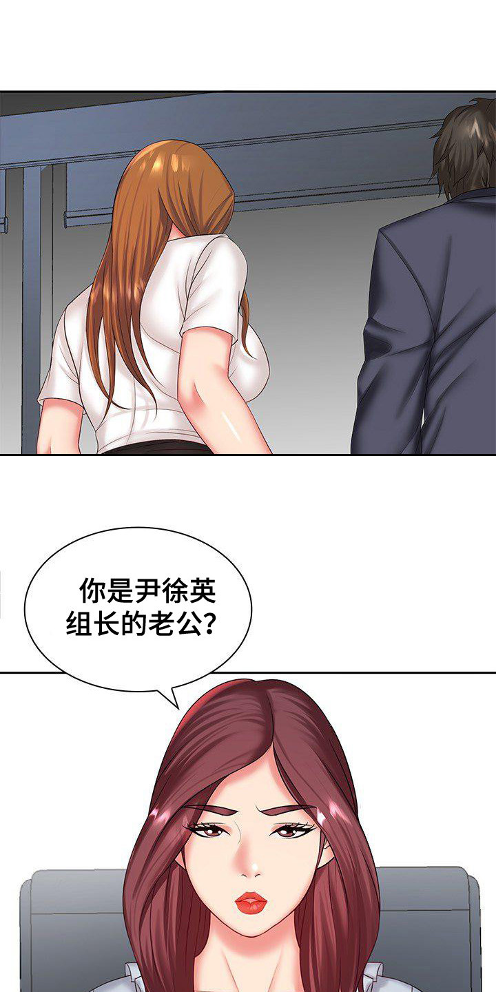 无能为力的选择漫画,第7章：听错了1图
