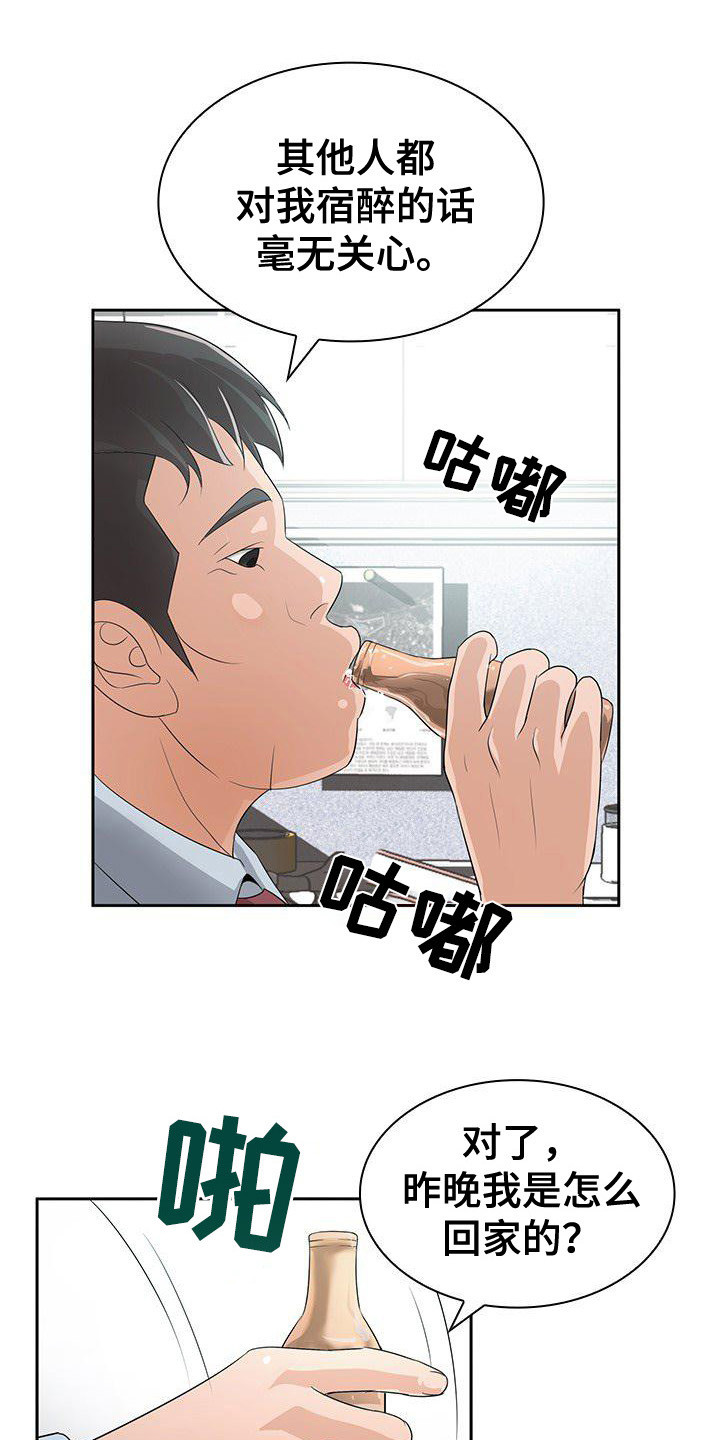 愚蠢的英文单词漫画,第17章：特别照顾4图