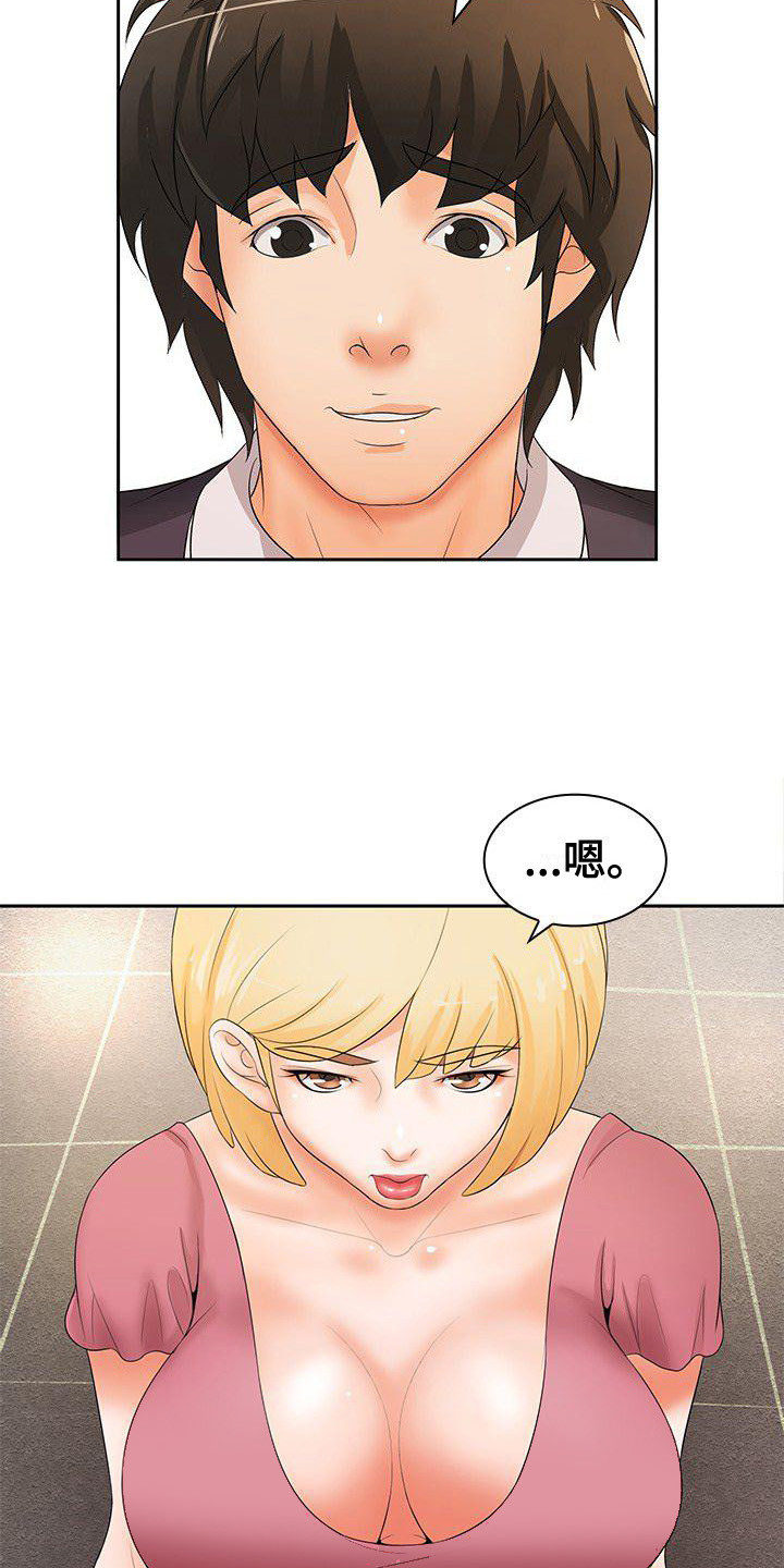 愚蠢的女人有哪些表现漫画,第16章：非常了解4图