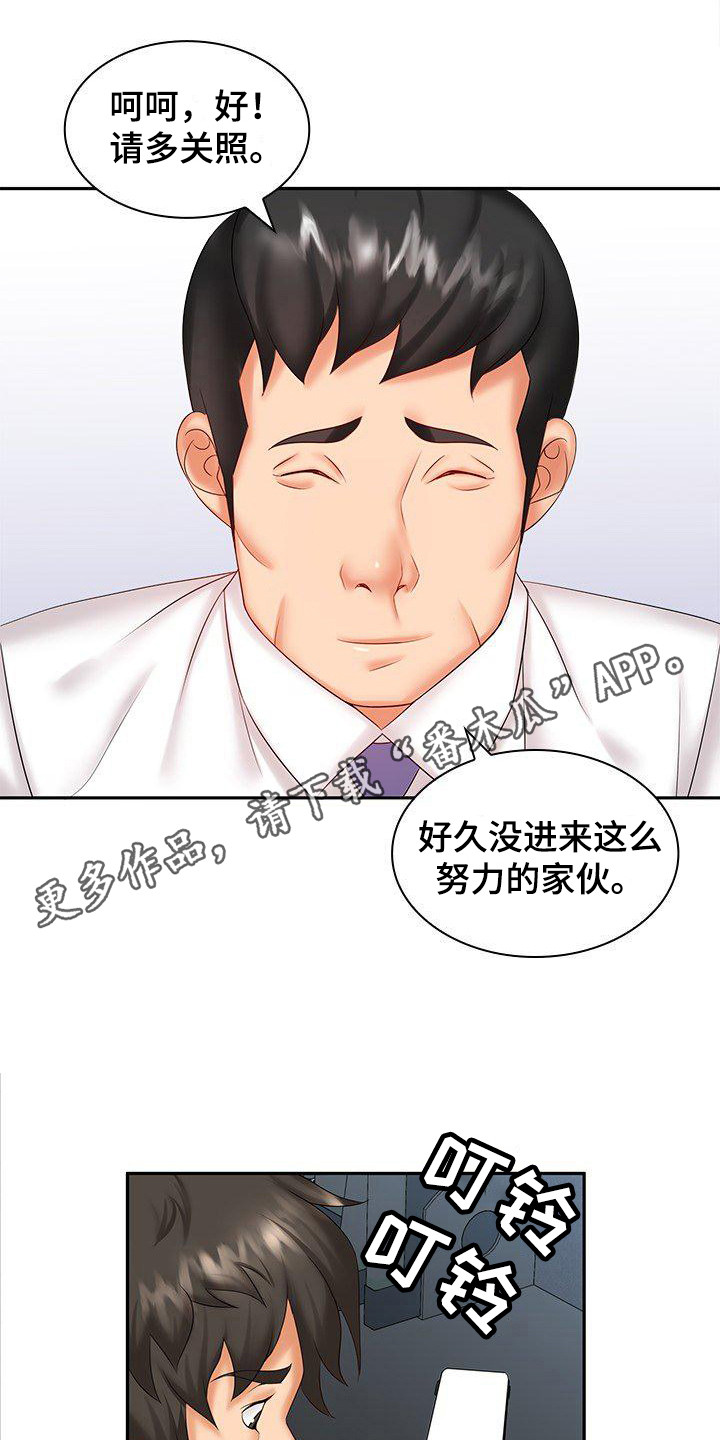 荒谬的选择漫画,第10章：充满干劲5图