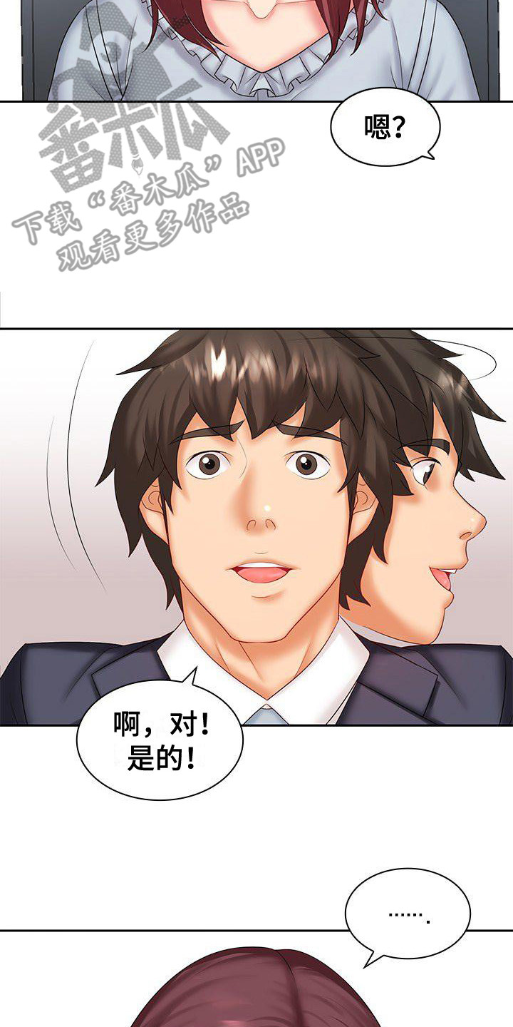 无能为力的选择漫画,第7章：听错了2图