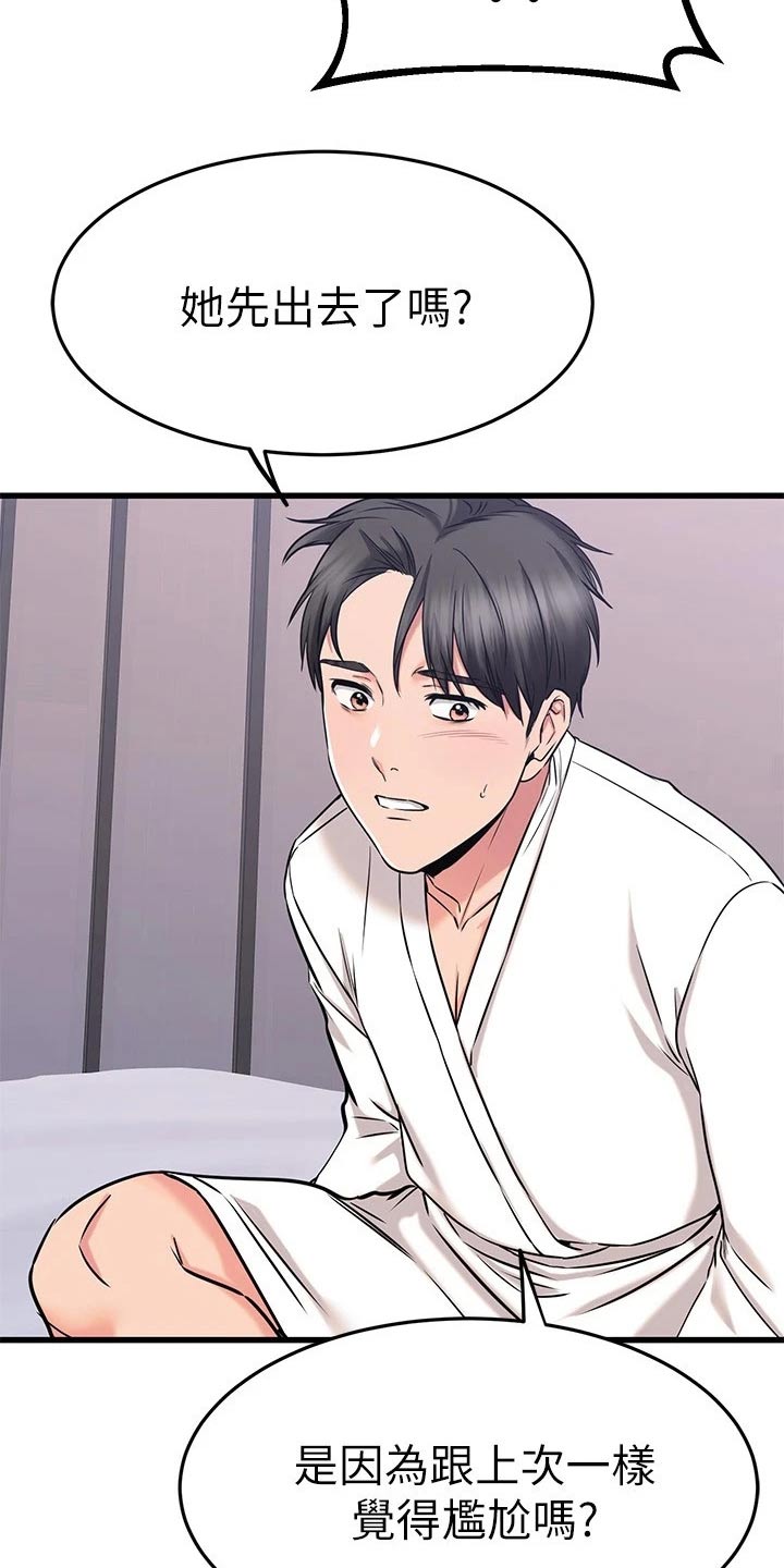 恋人未满 原唱漫画,第101章：牵手4图