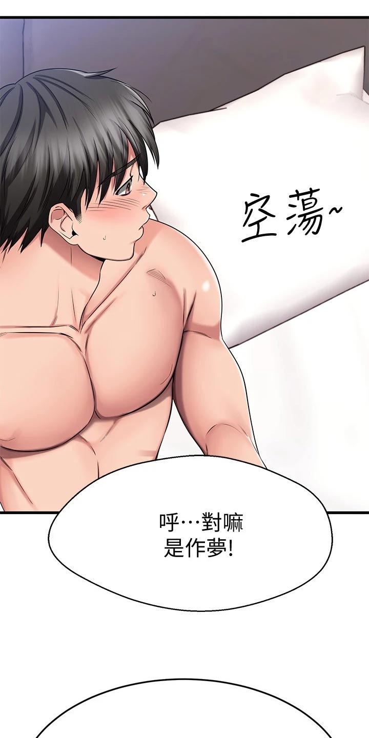 恋人未满,朋友之上漫画,第59章：后悔4图