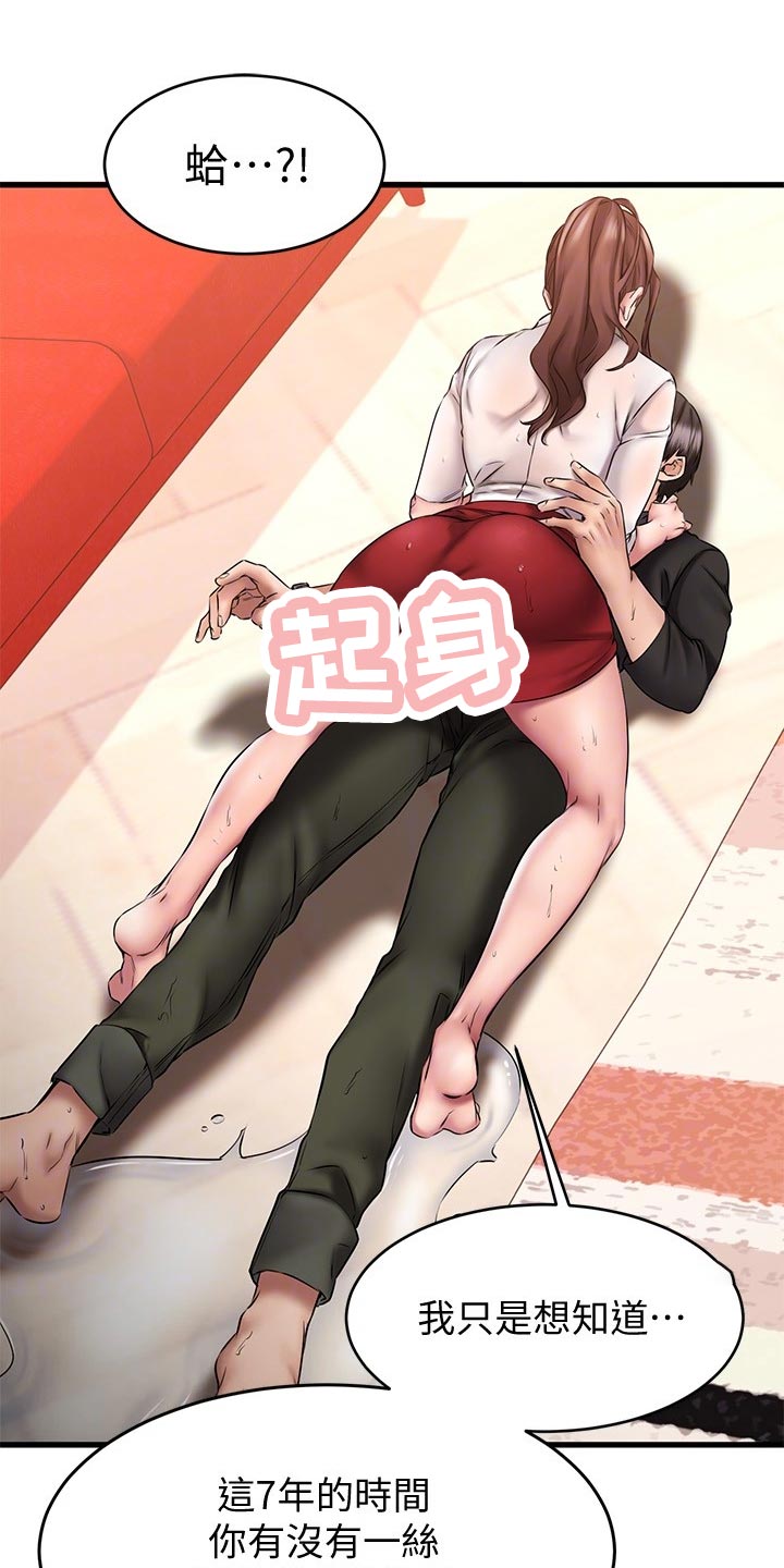 恋人未满 原唱漫画,第28章：傲娇1图