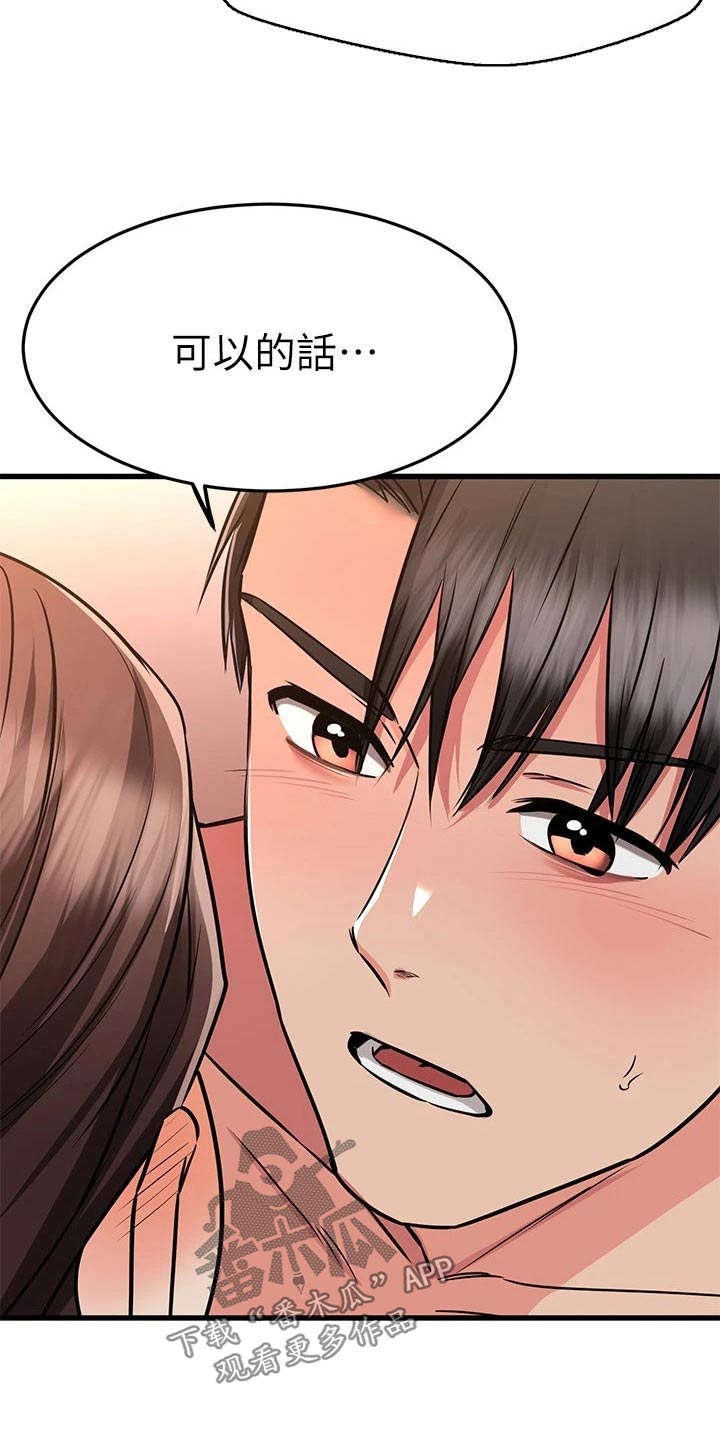 恋人未满下一句漫画,第119章：一起生活3图