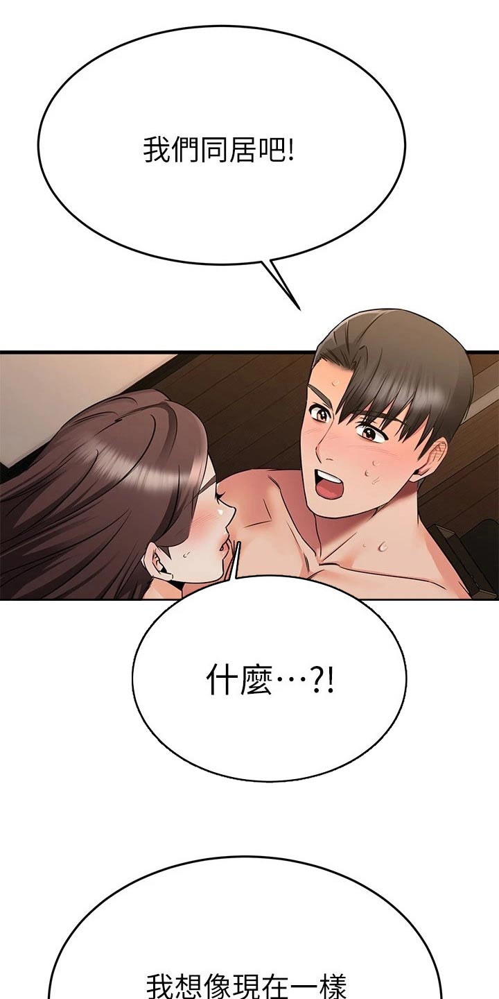 恋人未满下一句漫画,第119章：一起生活4图