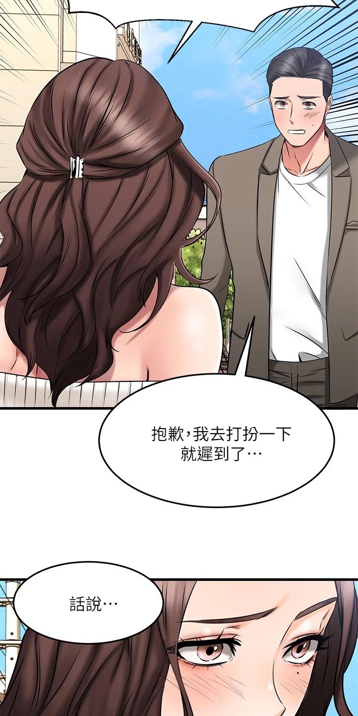 恋人未满简谱漫画,第44章：心动2图