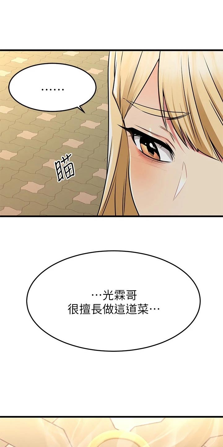 友情以上是什么意思漫画,第115章：还以为4图