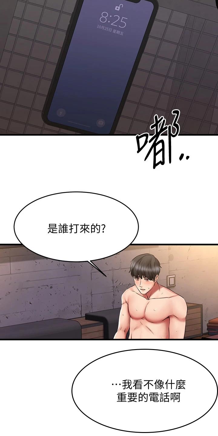 恋人未满吉他谱漫画,第36章：混乱2图