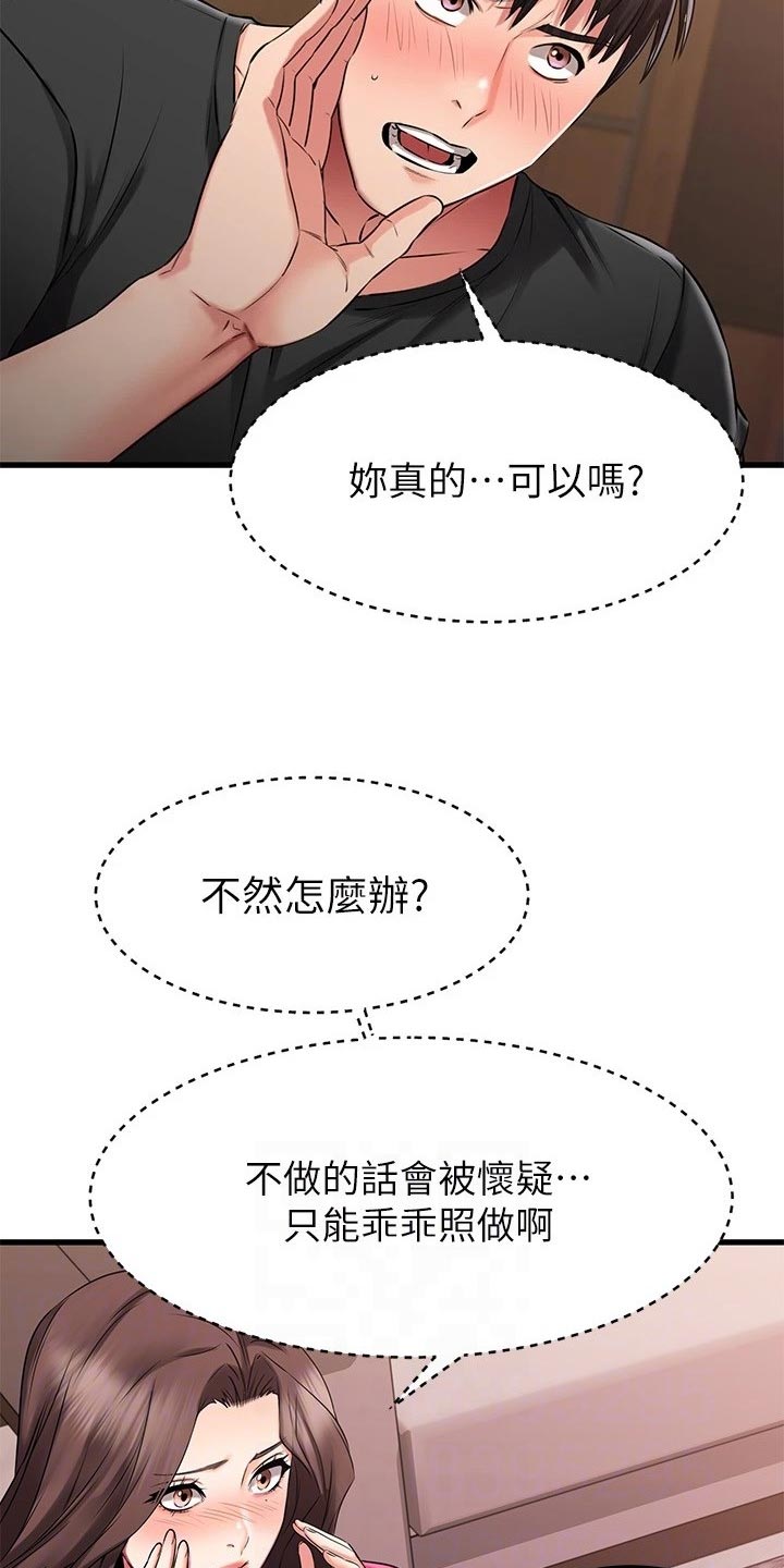 恋人未满关诗敏漫画,第50章：豁出去了5图