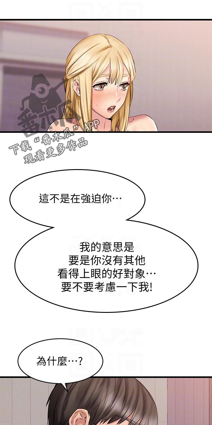 恋人未满朋友之上的感情叫什么漫画,第31章：考虑1图