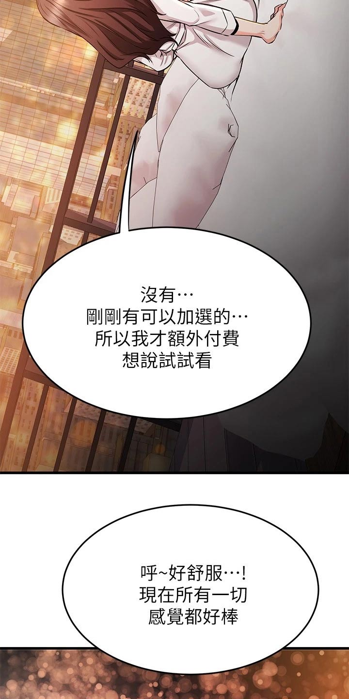 恋人未满 she mp3下载漫画,第100章：喜欢的对象3图