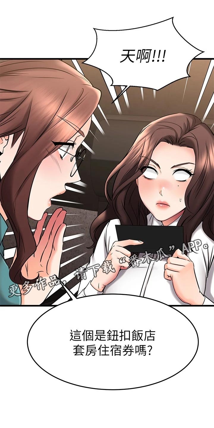 恋人未满mp3漫画,第79章：初识的地方1图