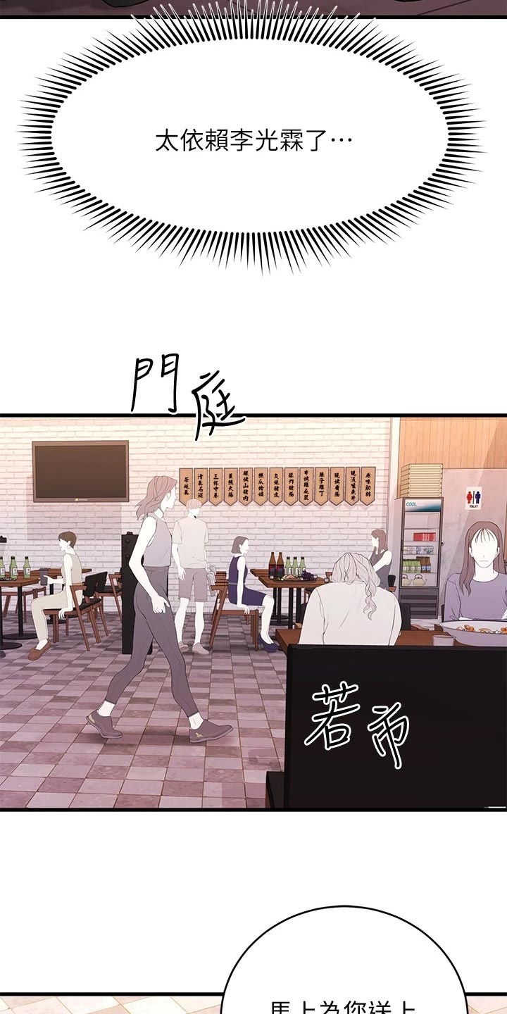 恋人未满的英文漫画,第32章：远在天边，近在眼前3图