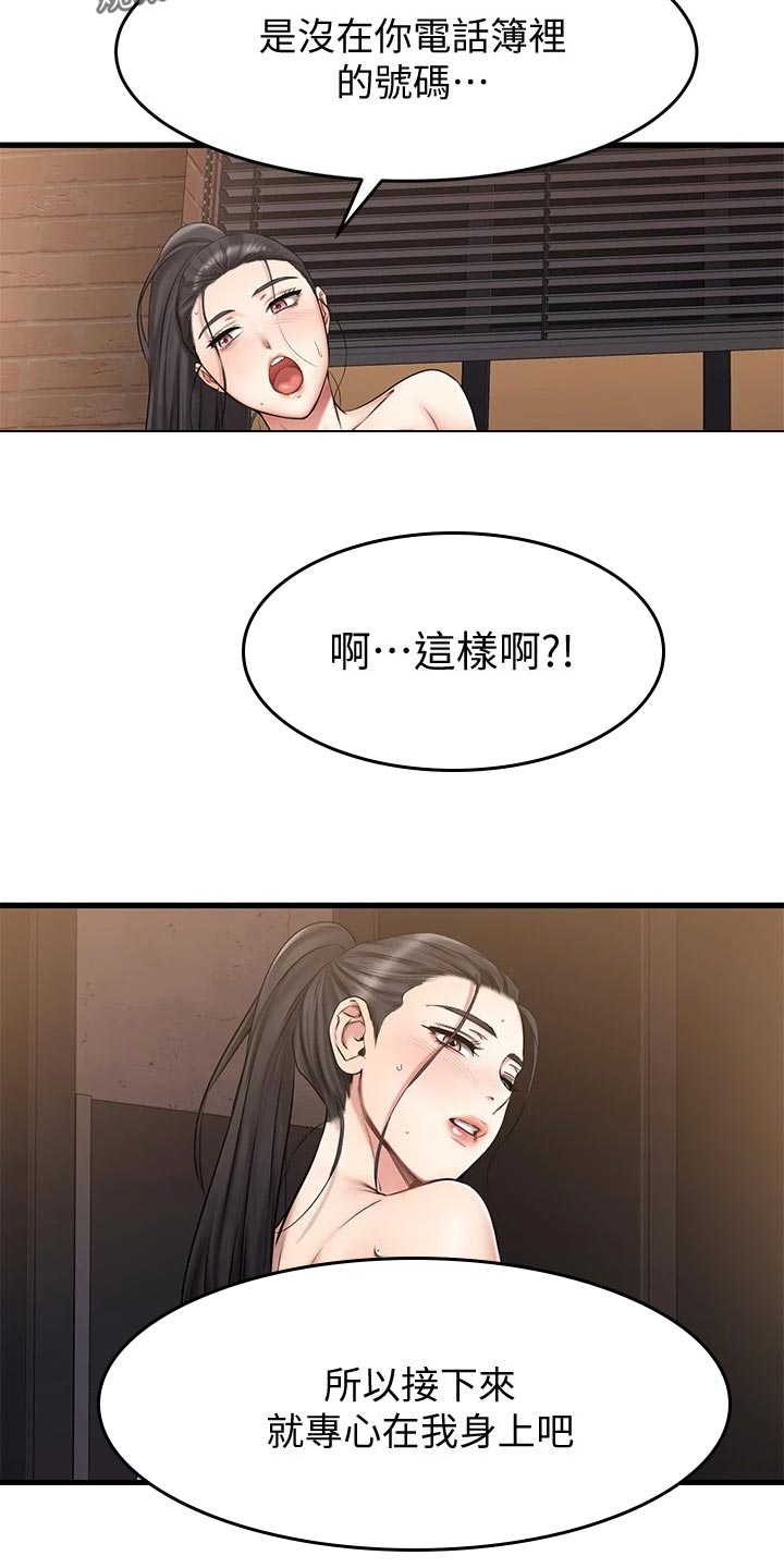 恋人未满吉他谱漫画,第36章：混乱4图