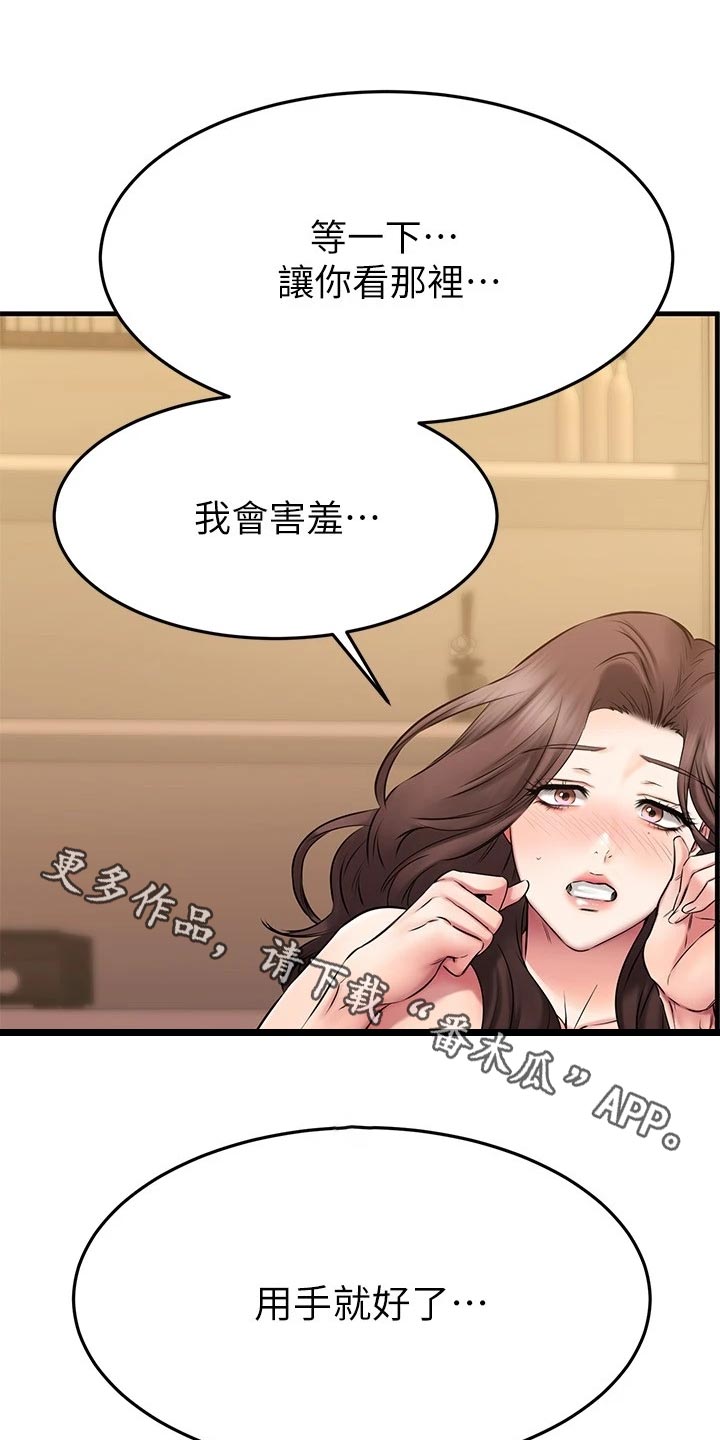 恋人未满原唱英文版在线听免费版漫画,第55章：害怕失去1图