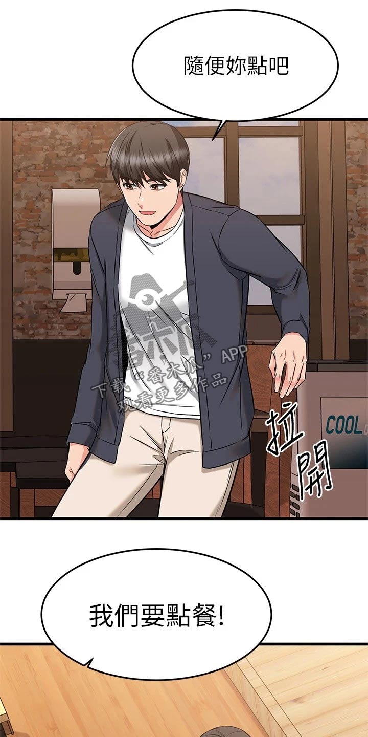 恋人未满夫妻以上第二季漫画,第108章：尾随4图
