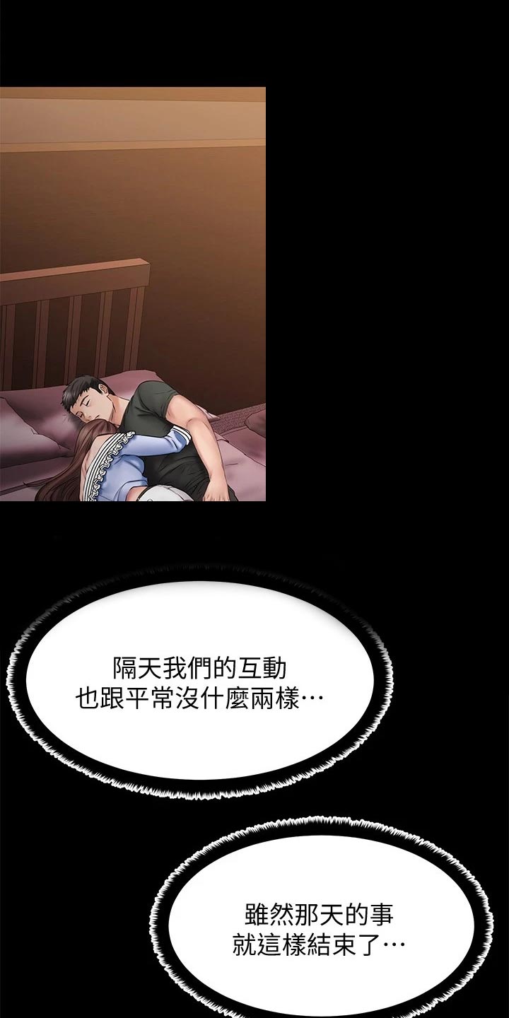 恋人未满的英文漫画,第27章：闯祸1图