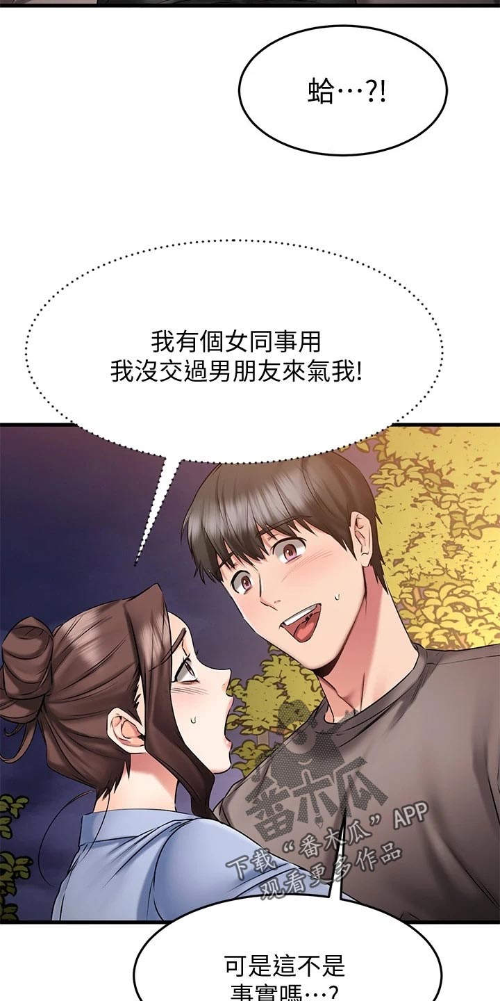 恋人未满歌曲漫画,第38章：周末约定5图