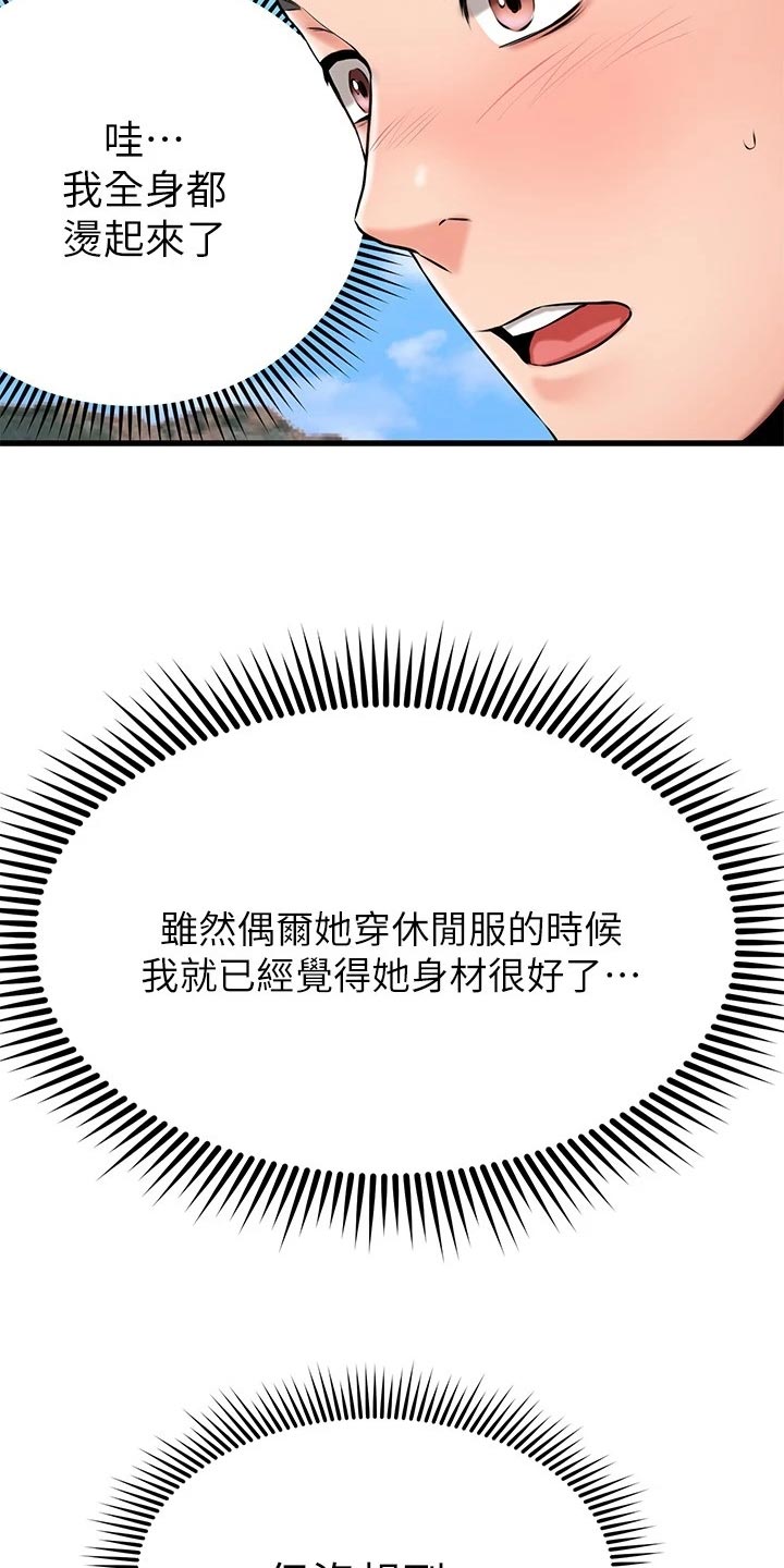 恋人未满用水果怎么形容漫画,第45章：躲避球4图