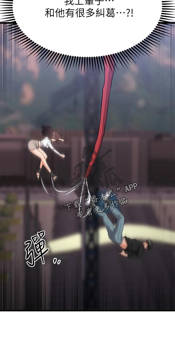恋人未满前一句是什么漫画,第72章：双人蹦极5图