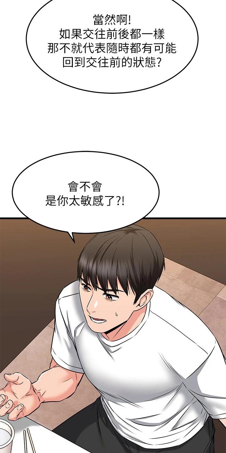 恋人未满怎么了漫画,第116章：爱情4图