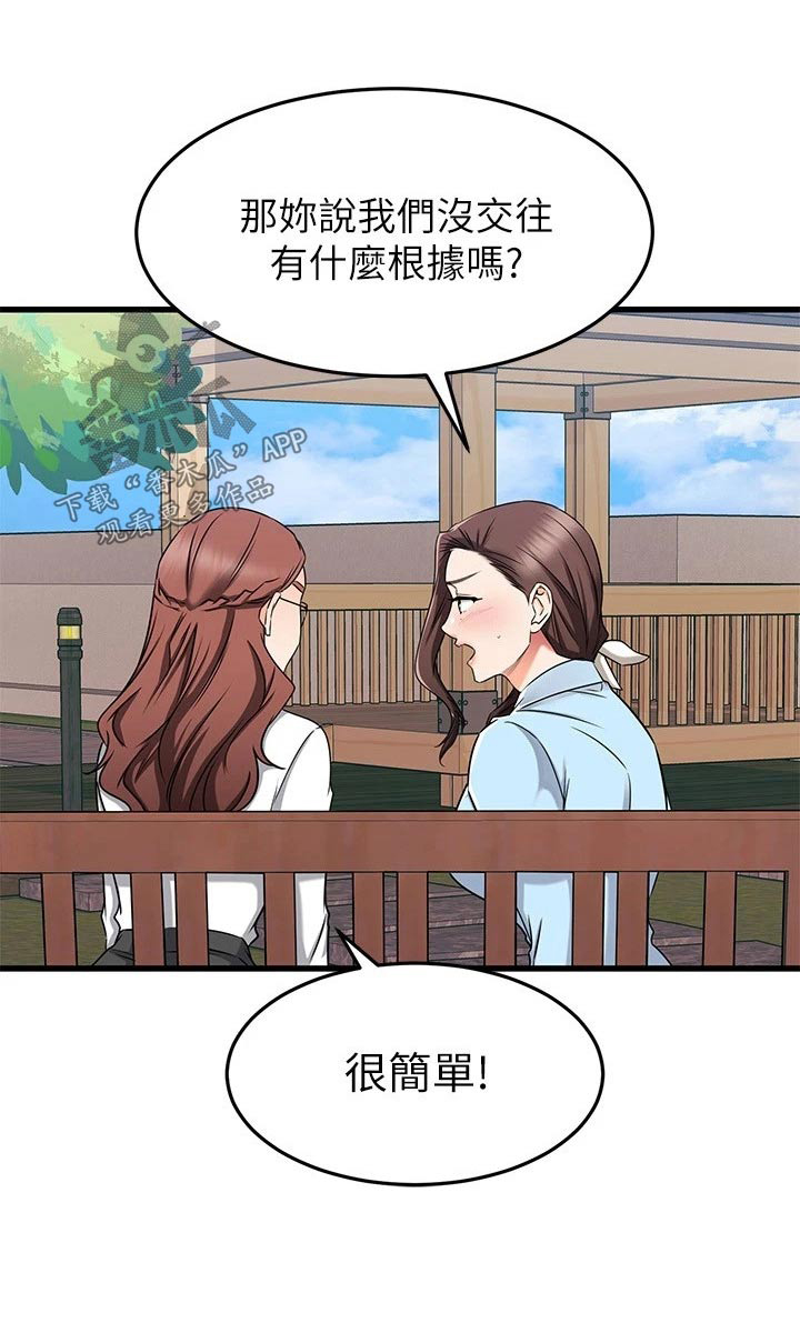 恋人未满夫妻以上第二季漫画,第112章：关系1图