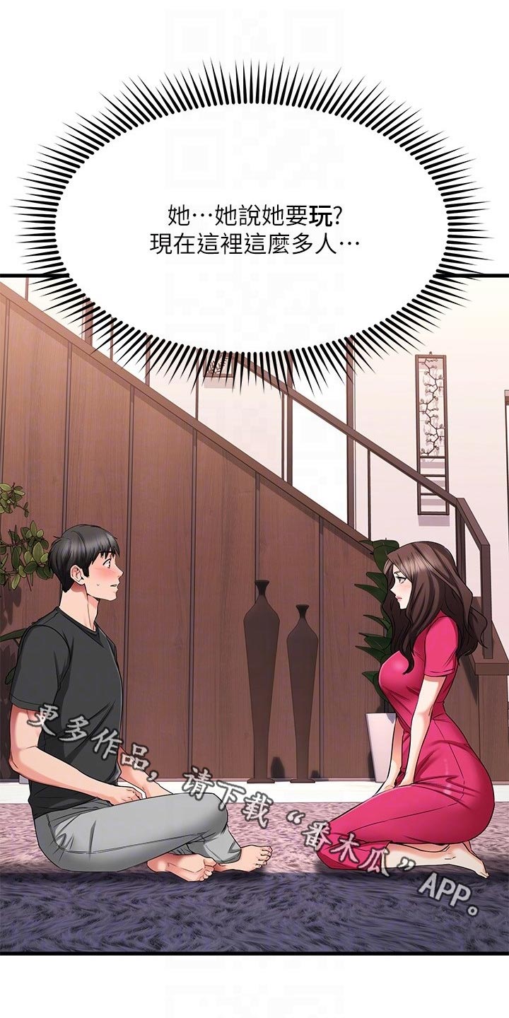 恋人未满关诗敏漫画,第50章：豁出去了1图