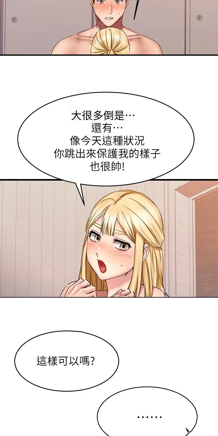 恋人未满朋友之上的感情叫什么漫画,第31章：考虑5图