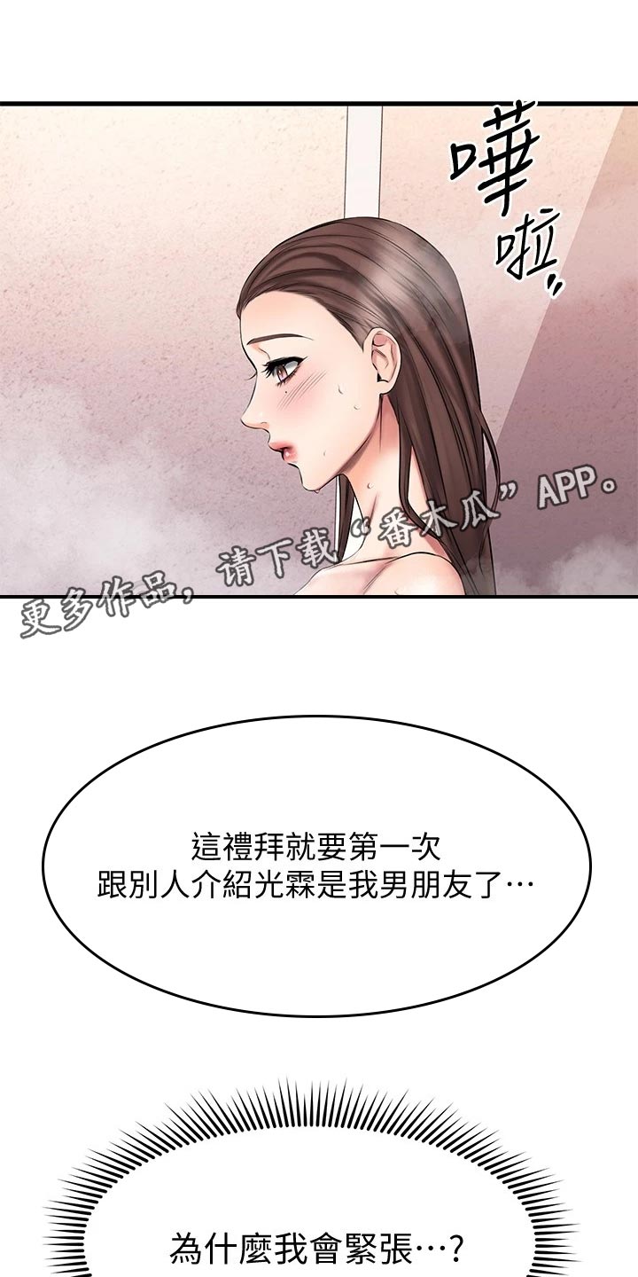 恋人未满关诗敏漫画,第39章：意外1图