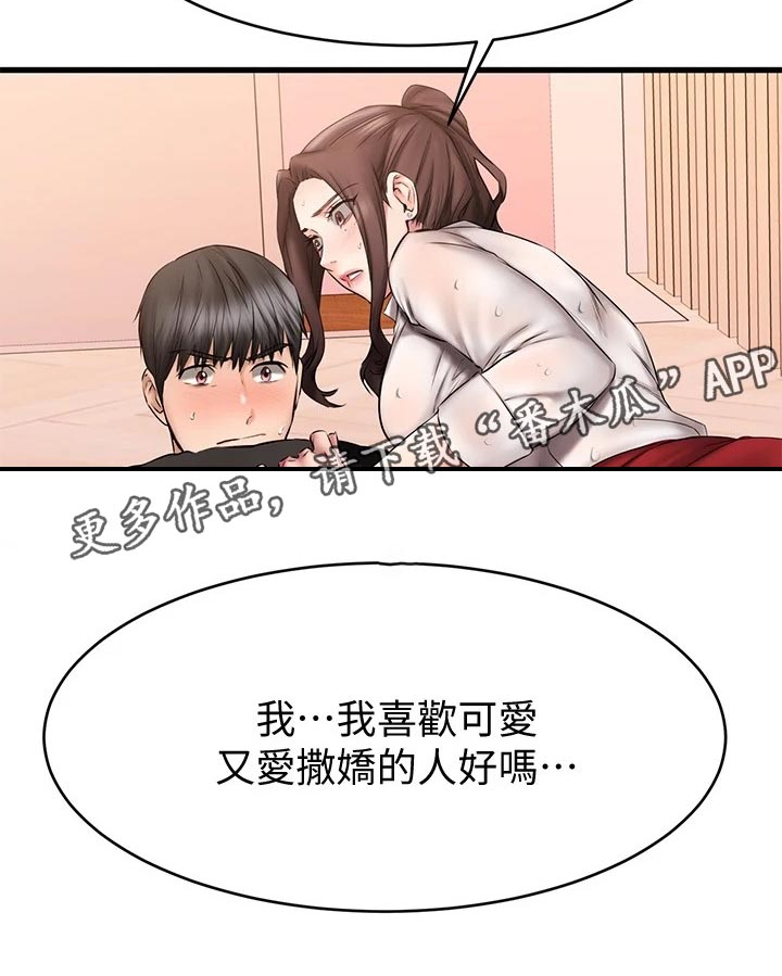 恋人未满 原唱漫画,第28章：傲娇4图