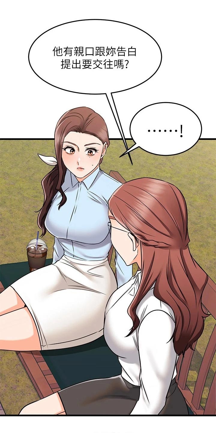 恋人未满夫妻以上第二季漫画,第112章：关系2图