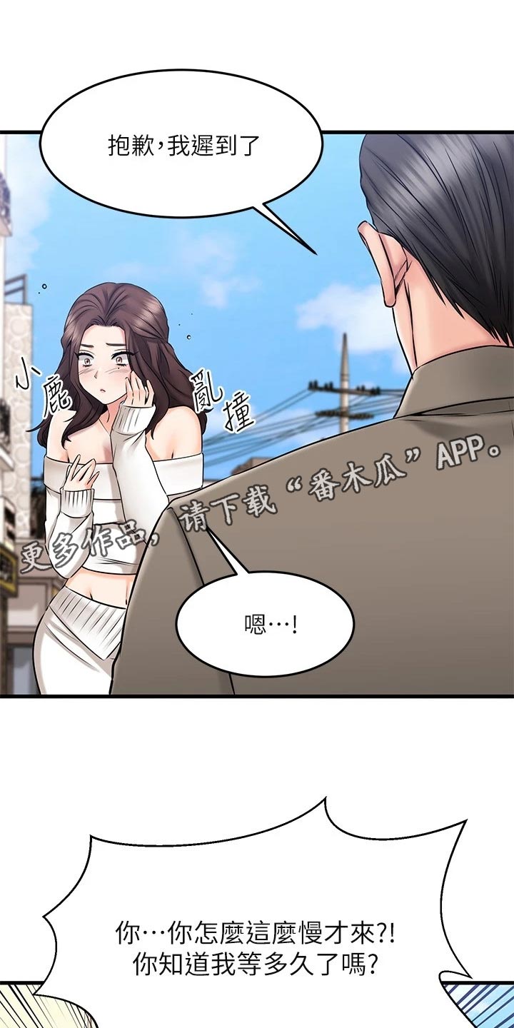 恋人未满简谱漫画,第44章：心动1图