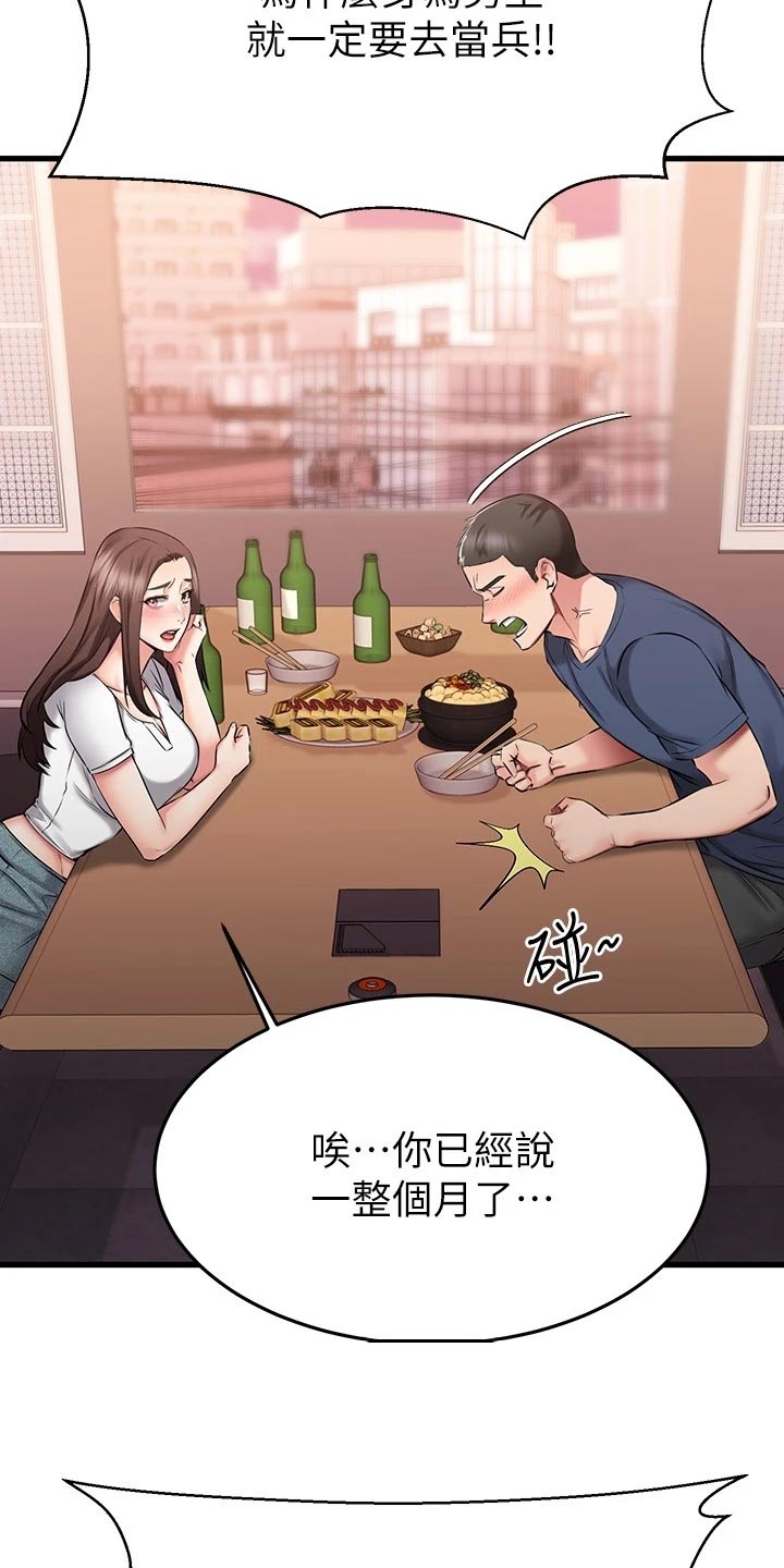 恋人未满前一句是什么漫画,第52章：初吻3图