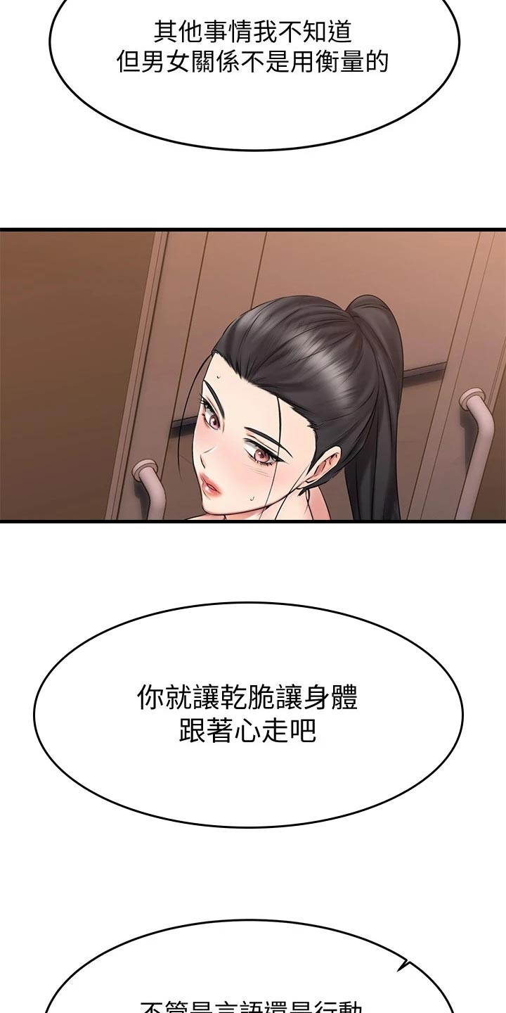 恋人未满的另一句漫画,第37章：斗胆2图