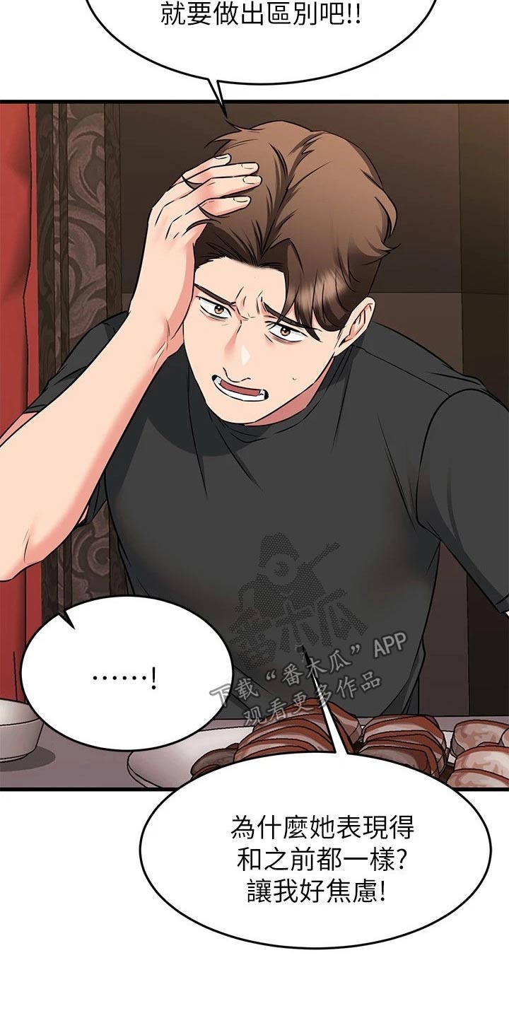 恋人未满怎么了漫画,第116章：爱情2图