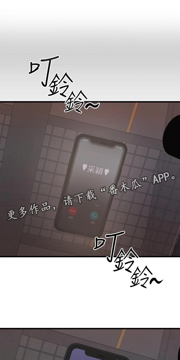 恋人未满吉他谱漫画,第36章：混乱1图