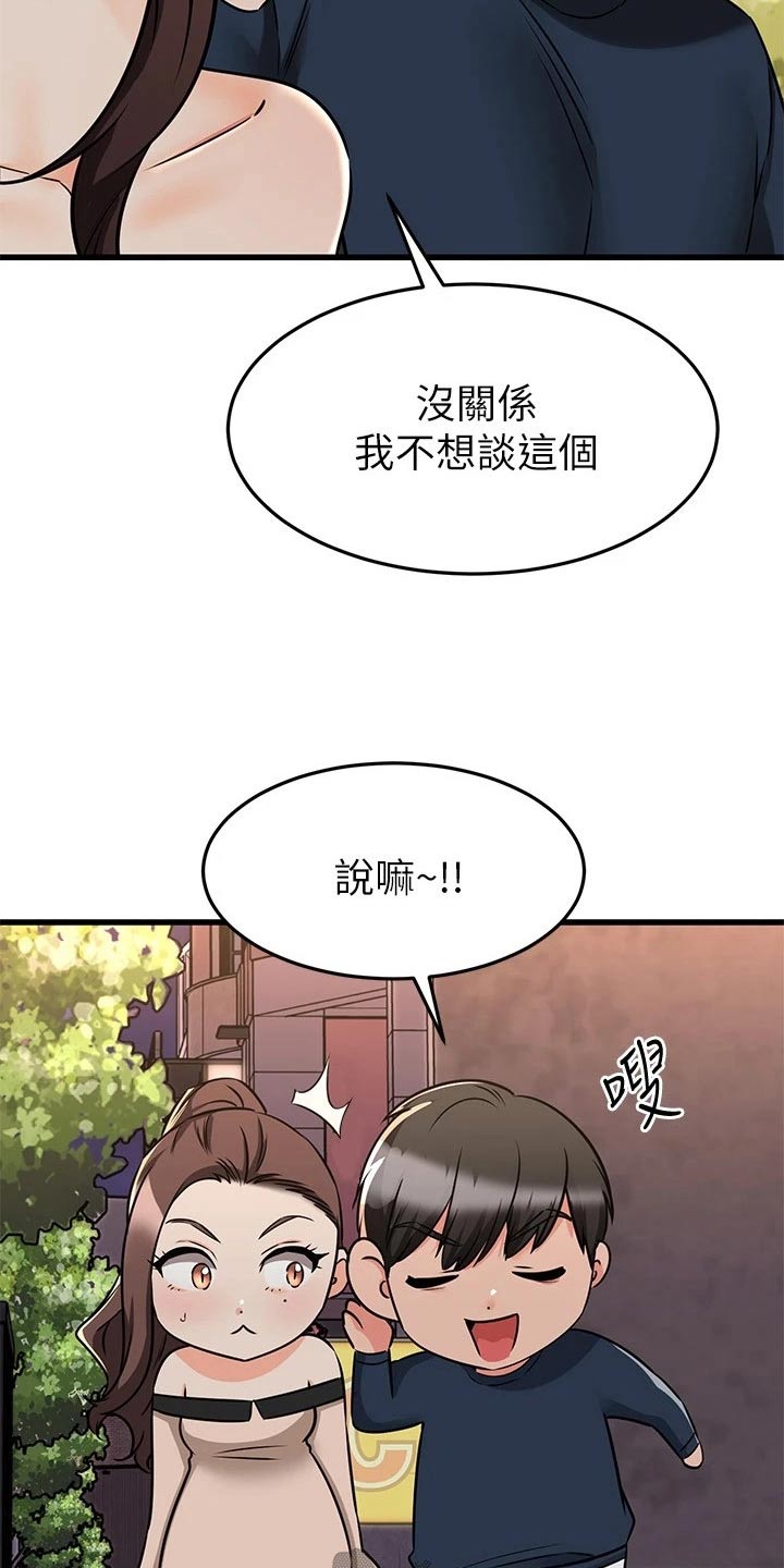 恋人未满动漫在线观看樱花漫画,第114章：不清不楚2图