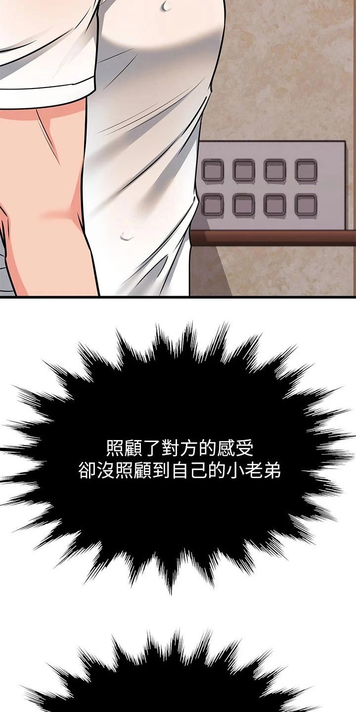 恋人未满英文版漫画,第99章：一点不像2图