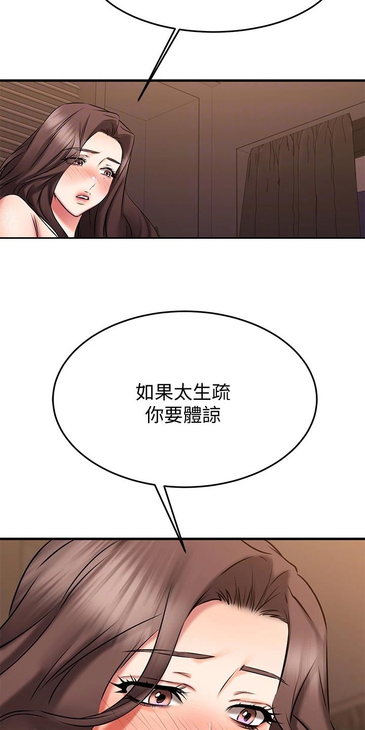 恋人未满英语漫画,第54章：体谅3图