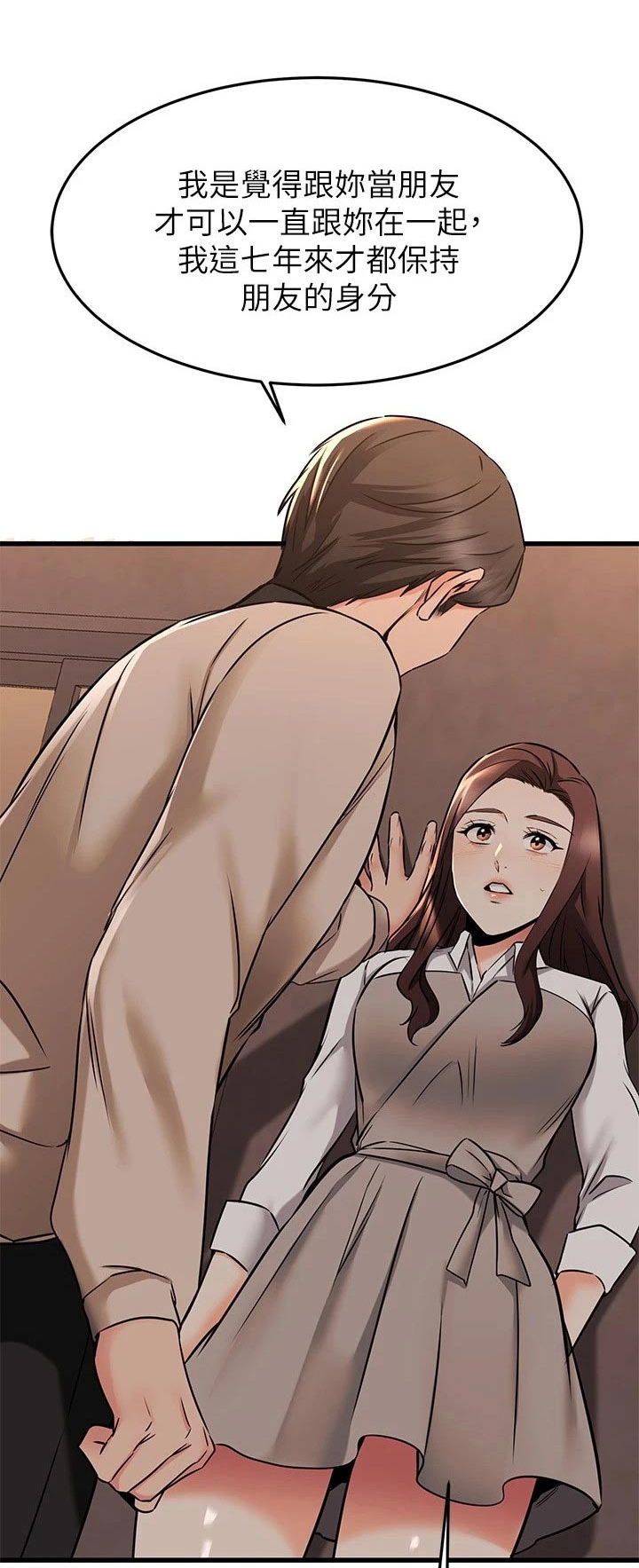 恋人未满mv男主角是谁漫画,第118章：定心丸1图