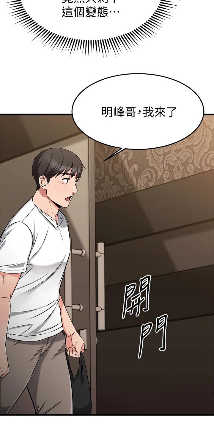 恋人未满简谱漫画,第91章：帮忙5图