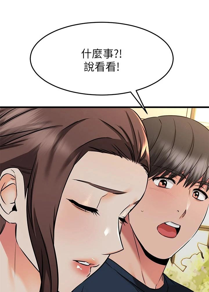 恋人未满动漫在线观看樱花漫画,第114章：不清不楚1图