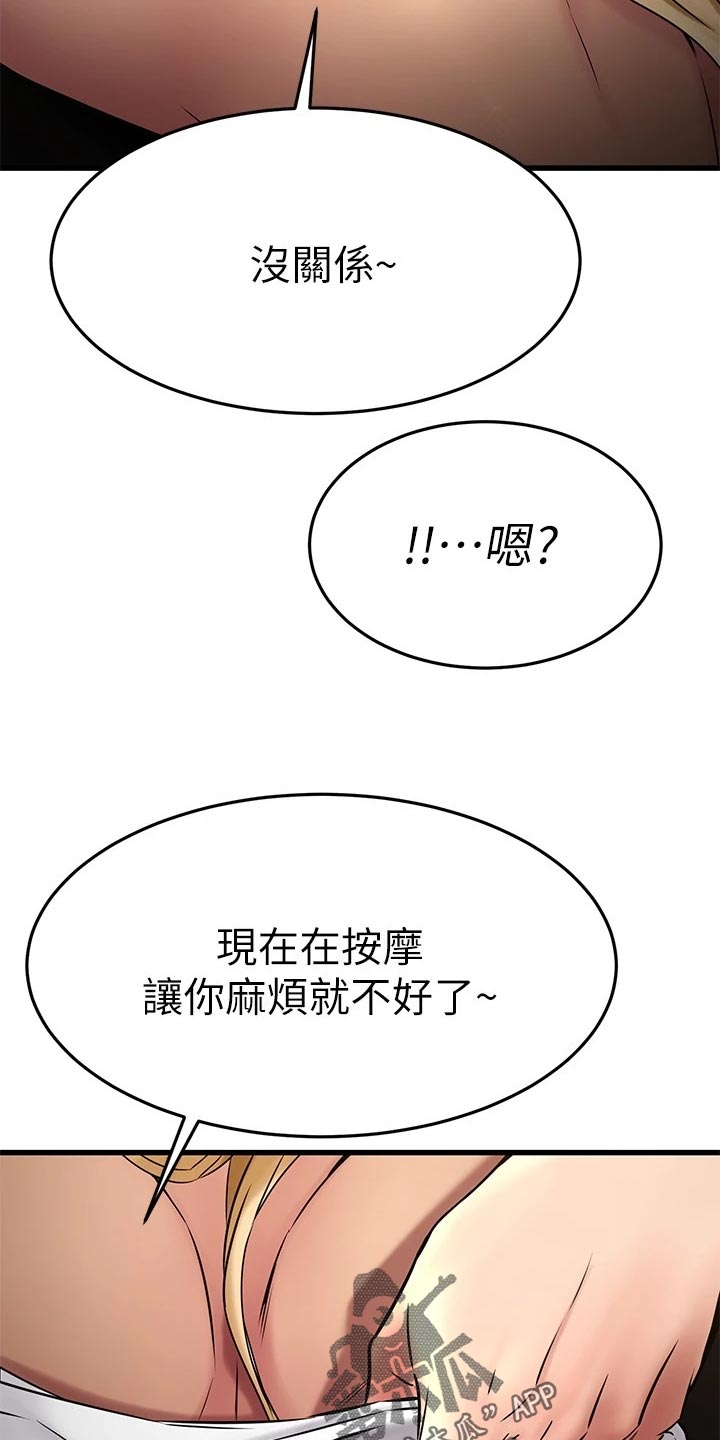 恋人未满夫妻以上漫画,第75章：无情的按摩师5图